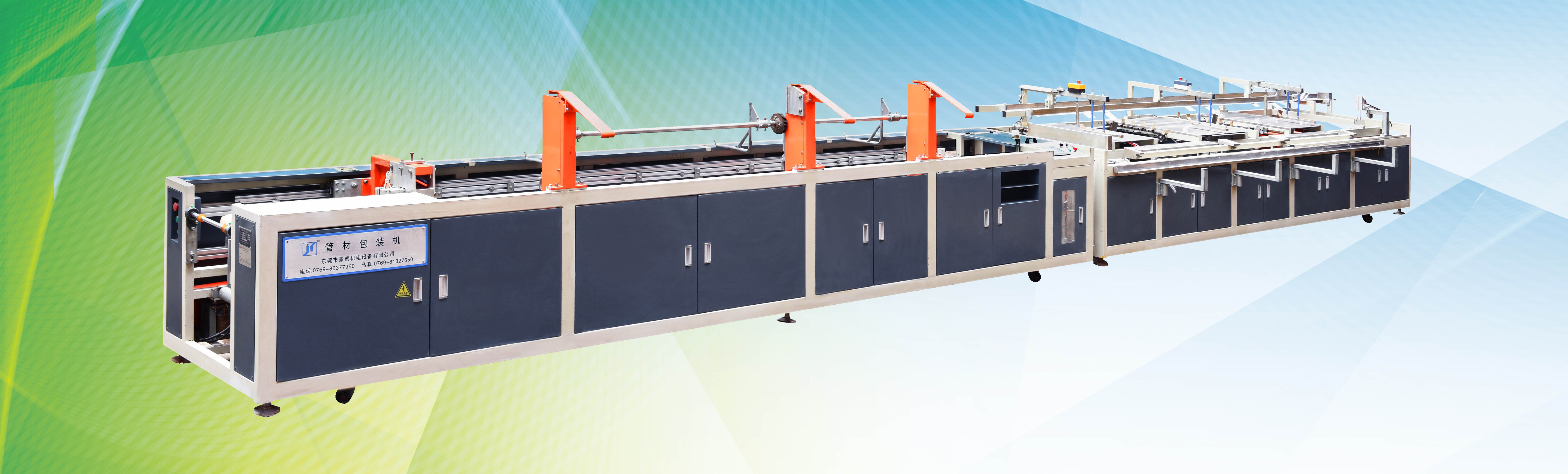 線槽(cáo)包裝機CGB-24-39